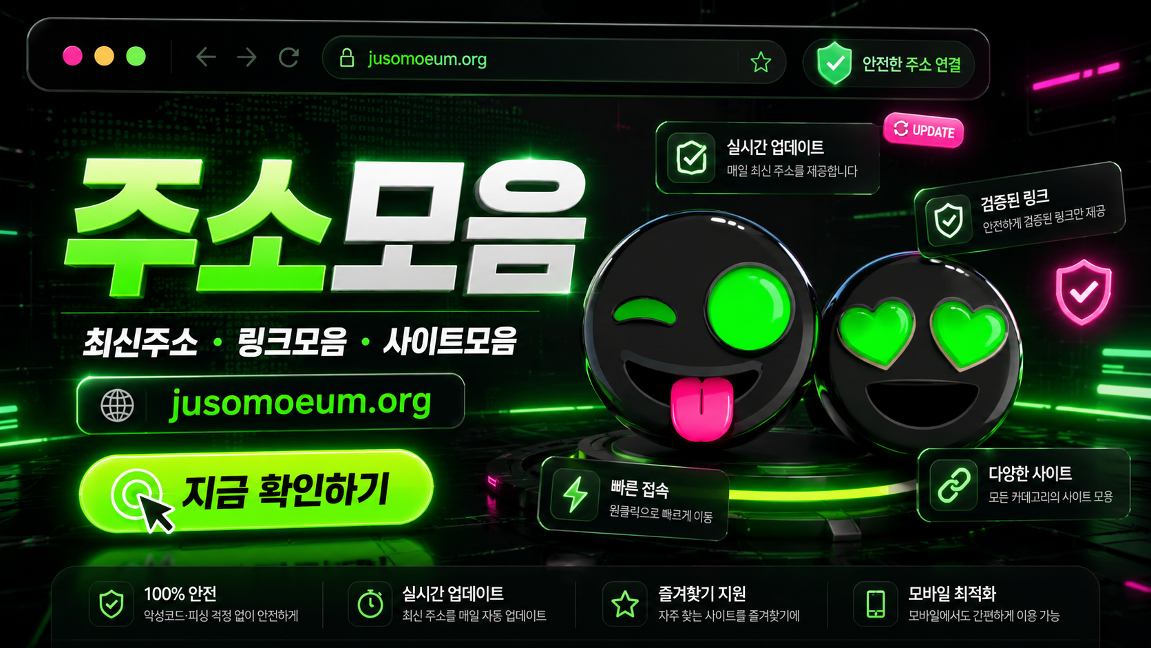 주소모아 최신 링크 바로가기 안내 | jusomoeum.org