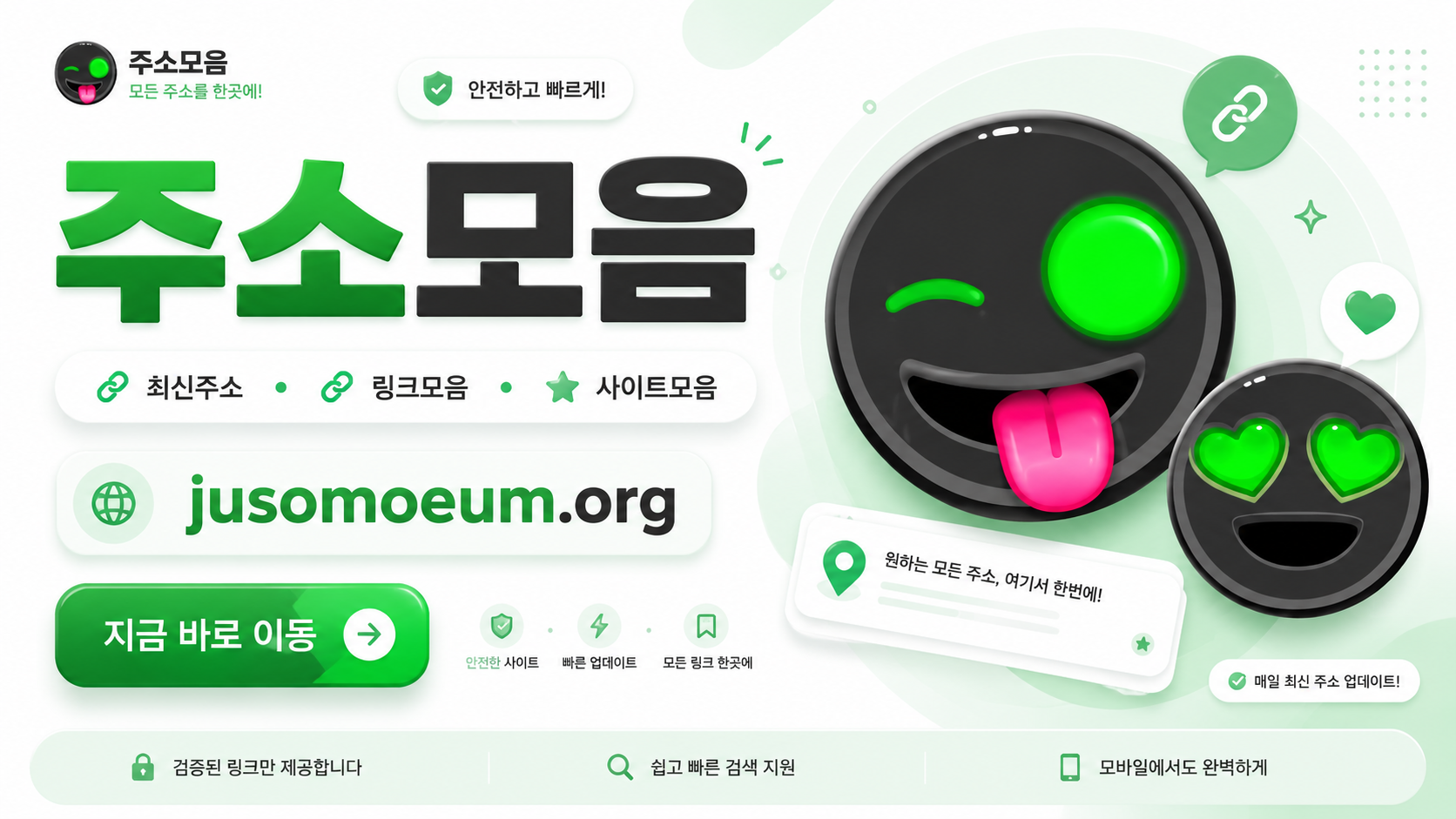 주소모음 최신주소 링크모음 사이트모음 바로가기 안내 배너