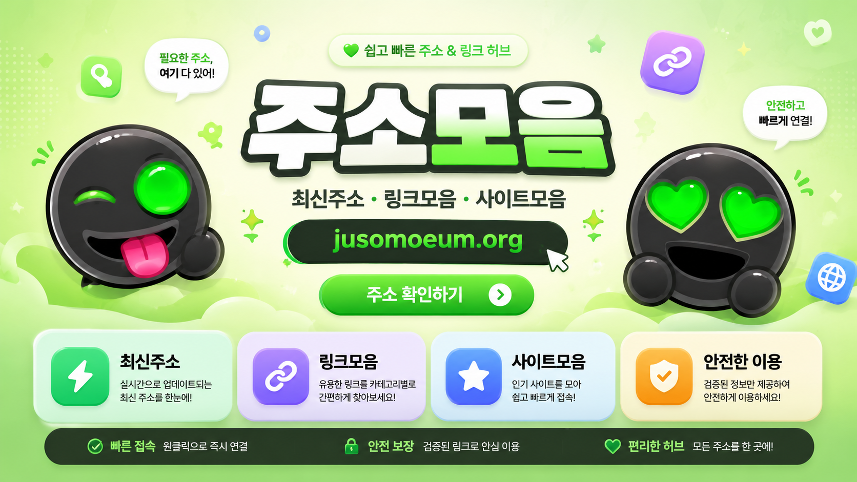 여기여 바로가기와 주소모음 링크모음 사이트모음 안내를 보여주는 배너 이미지